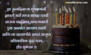 birthday wishes for brother in marathi