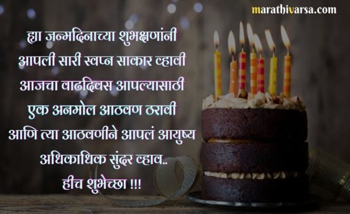 birthday wishes for brother in marathi