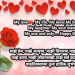 love birthday wishes in marathi